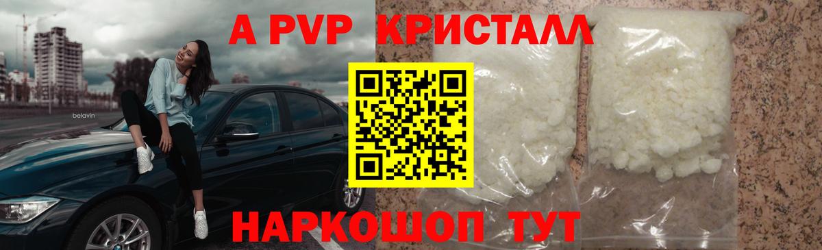 А ПВП мука  Альфа ПВП  Луга  Alpha-PVP кристаллы  APVP СК  Вход с VPN 
