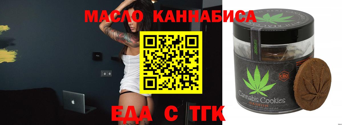 Печенье с ТГК конопля  Вход с VPN  Луга 