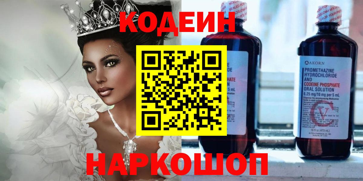 Кодеиновый сироп Lean Purple Drank Луга