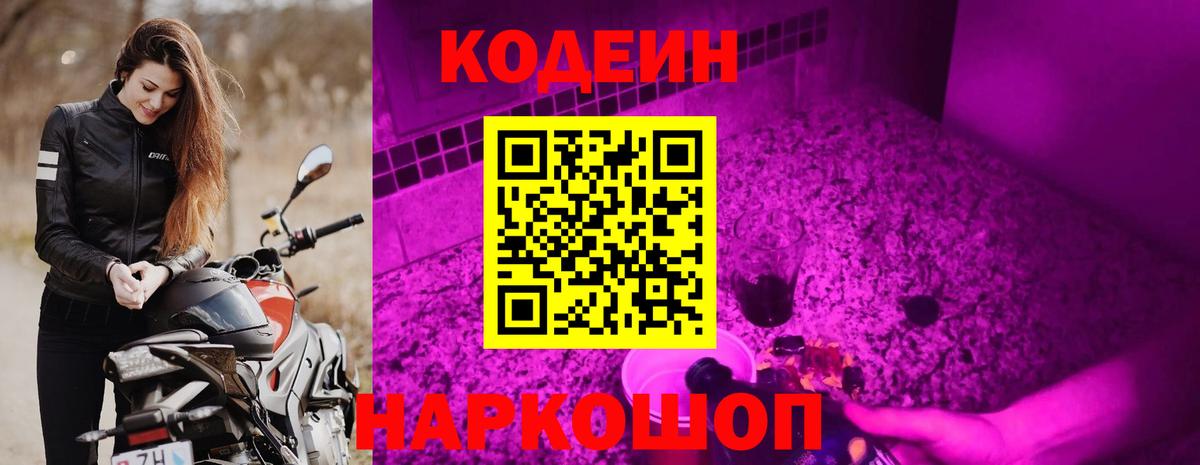 Codein напиток Lean (лин)  Вход с VPN  Кодеиновый сироп Lean напиток Lean (лин)  Луга 